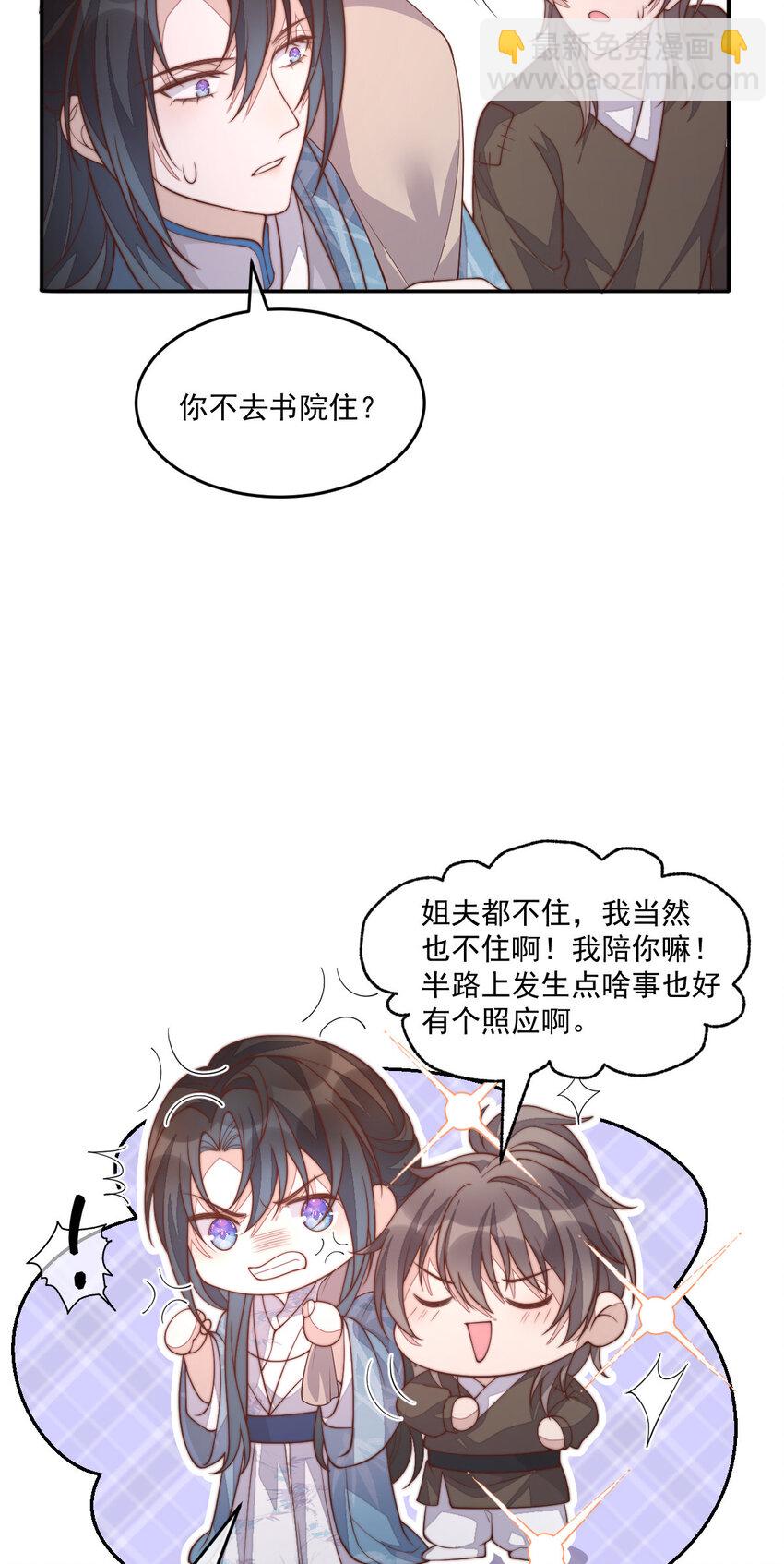 30 这也在你的计划之中？(1/2)-第31话