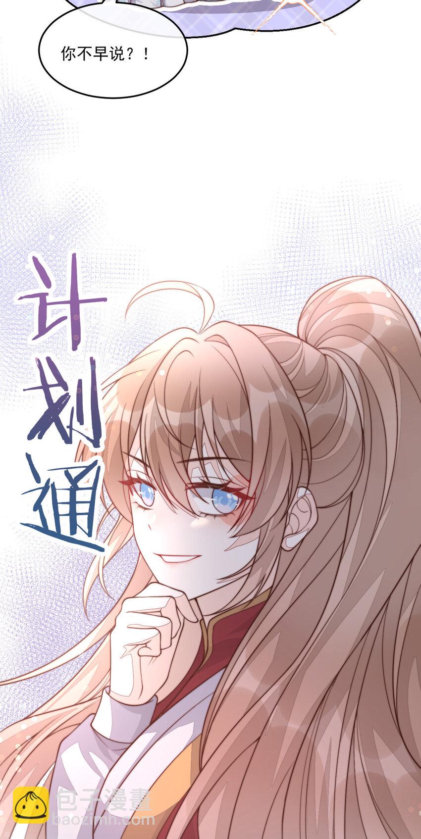 30 这也在你的计划之中？(1/2)-第31话