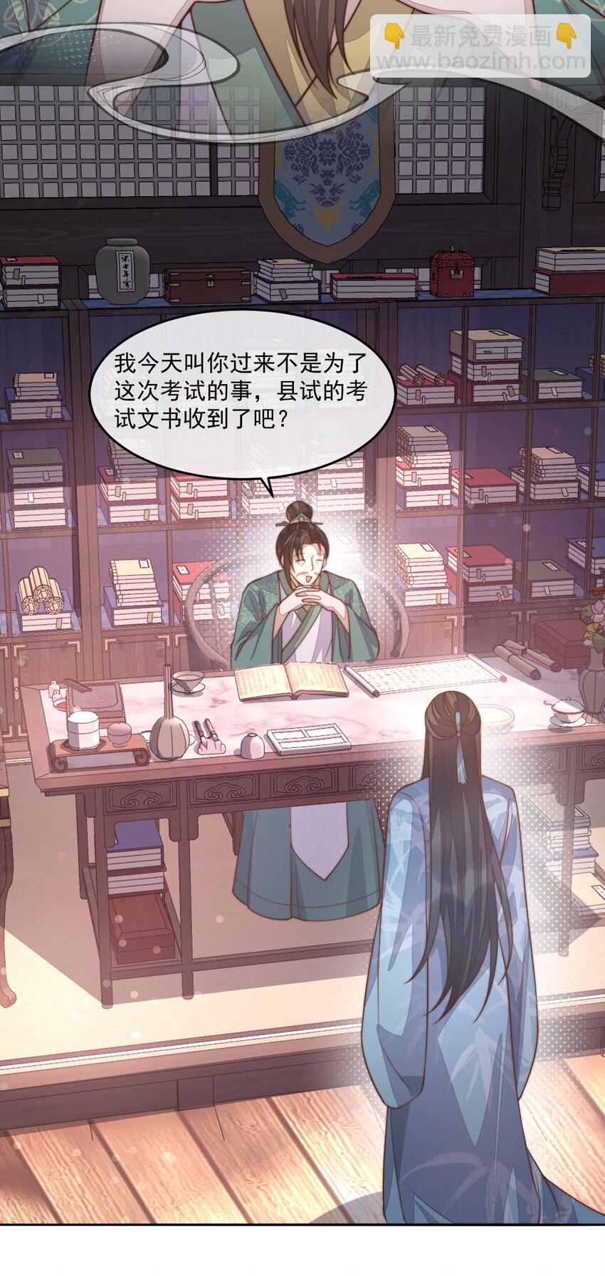 30 这也在你的计划之中？(1/2)-第31话