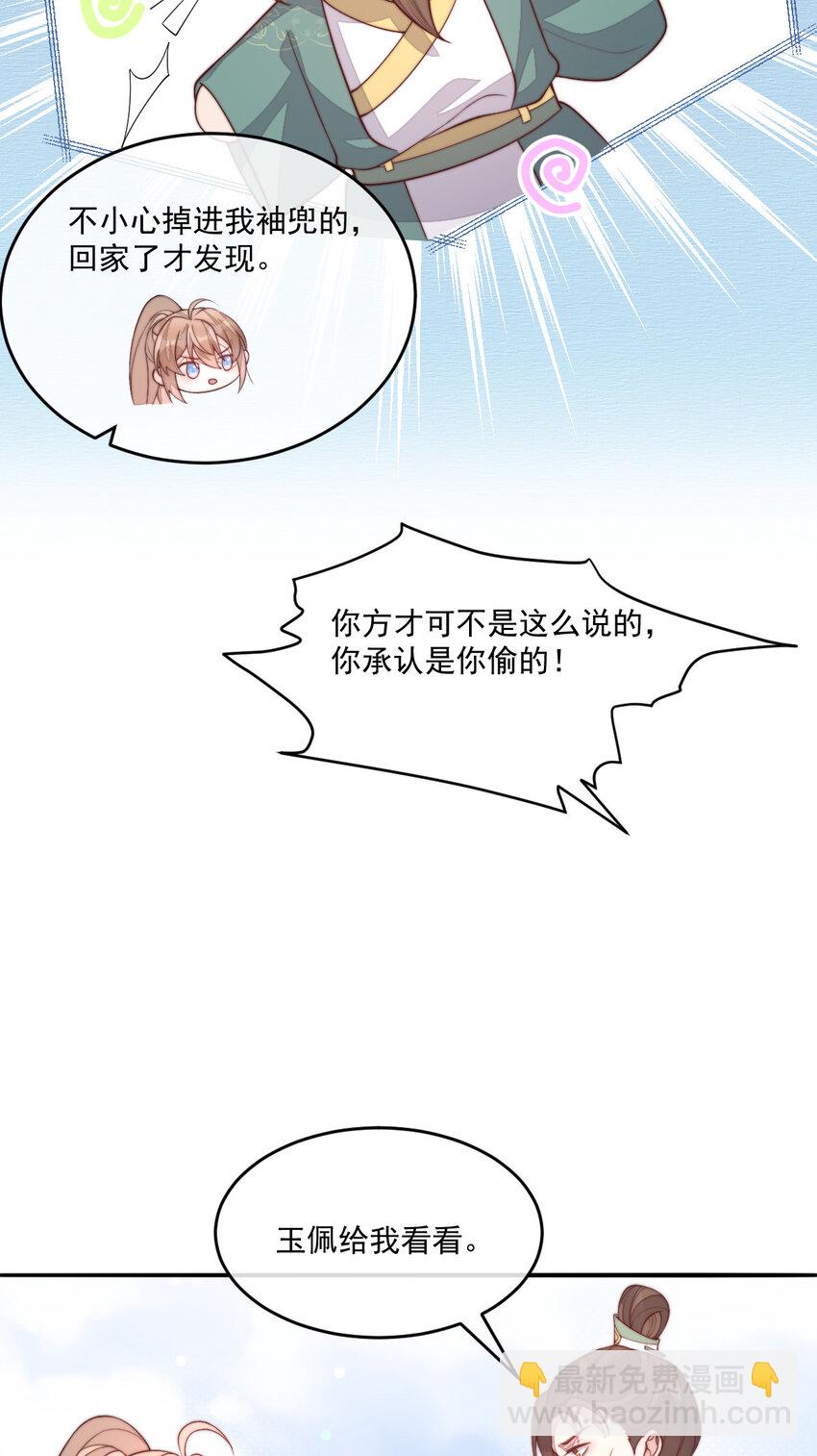 30 这也在你的计划之中？(1/2)-第31话