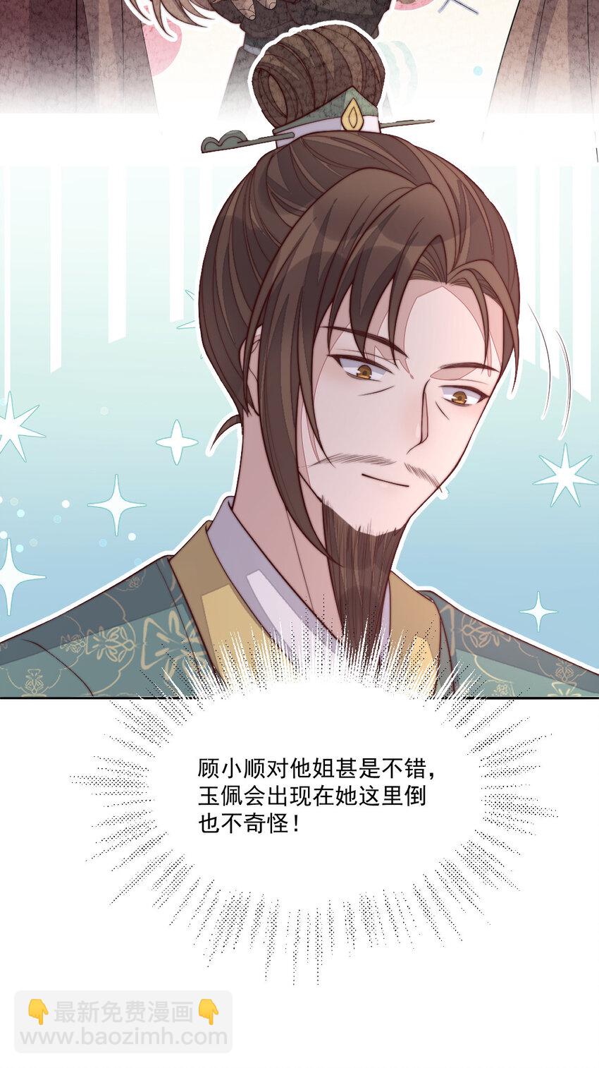 30 这也在你的计划之中？(1/2)-第31话