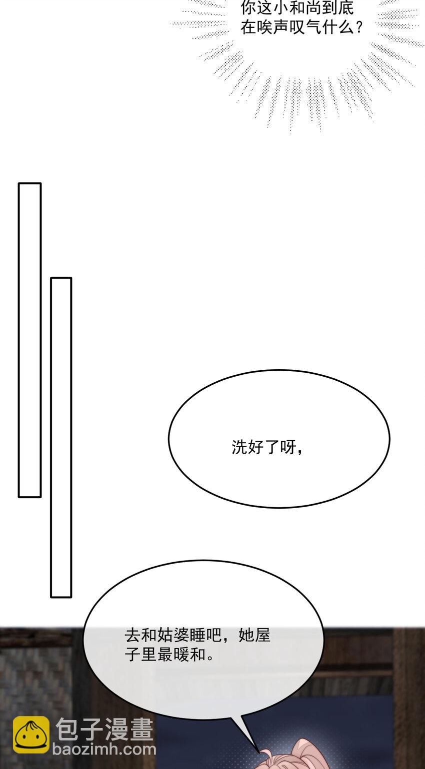 首輔嬌娘 - 34 壞姐夫和小淨空(1/2) - 4