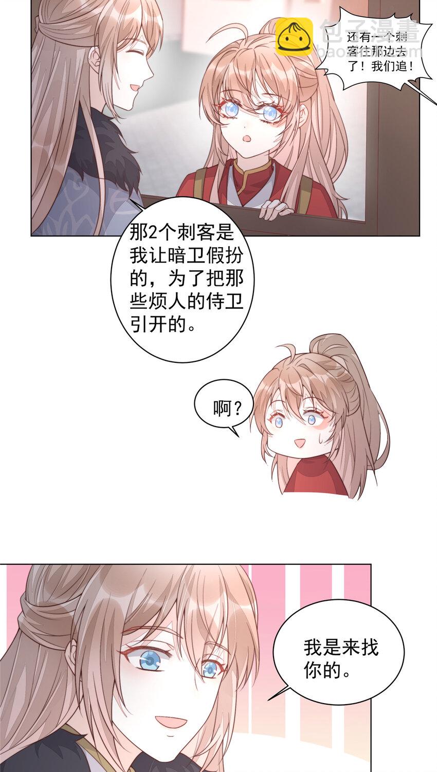 首輔嬌娘 - 36 小公子的兩幅面孔 - 5