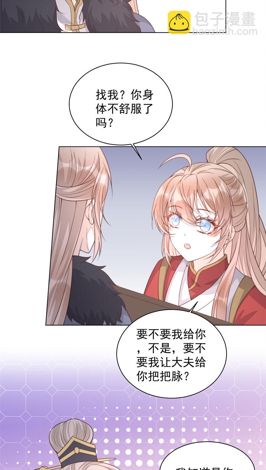 首輔嬌娘 - 36 小公子的兩幅面孔 - 6