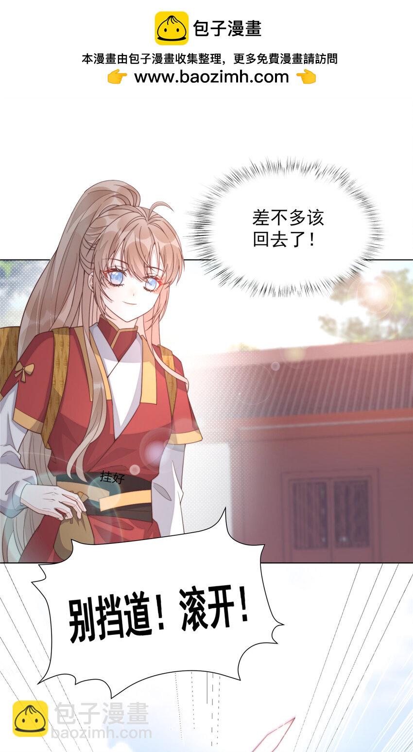 首輔嬌娘 - 36 小公子的兩幅面孔 - 2