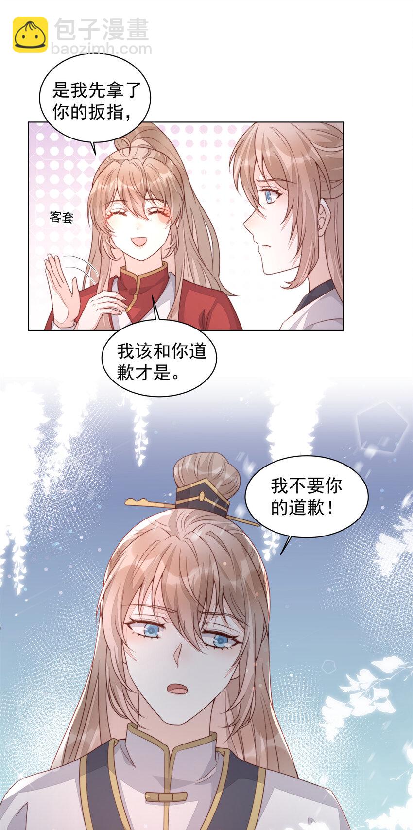 首輔嬌娘 - 36 小公子的兩幅面孔 - 2