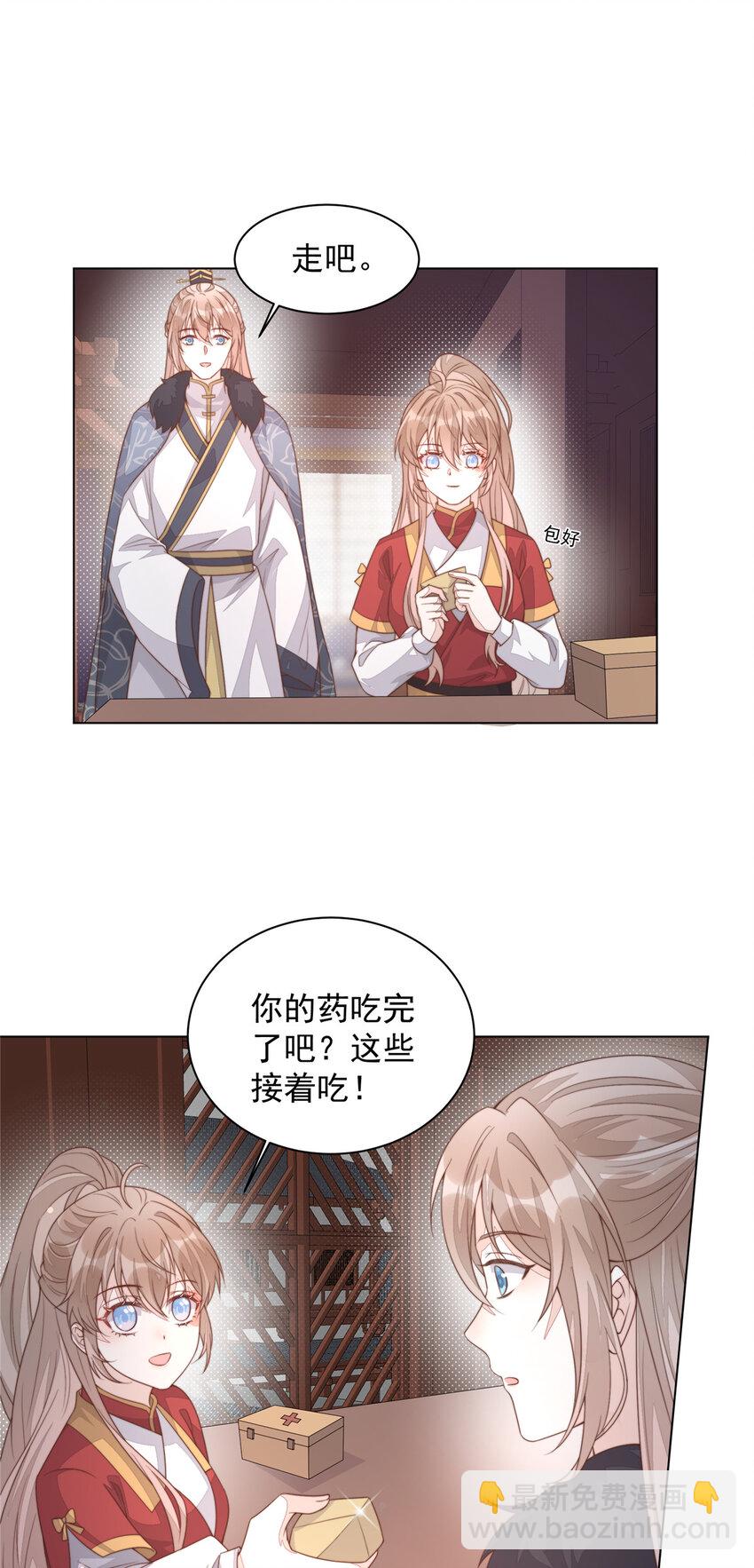 首輔嬌娘 - 36 小公子的兩幅面孔 - 2