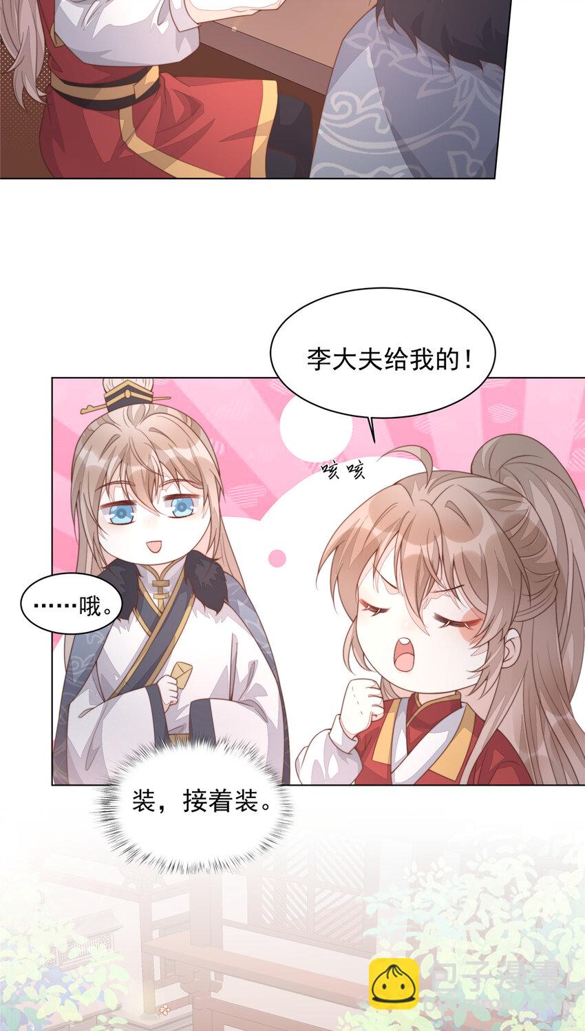 首輔嬌娘 - 36 小公子的兩幅面孔 - 3