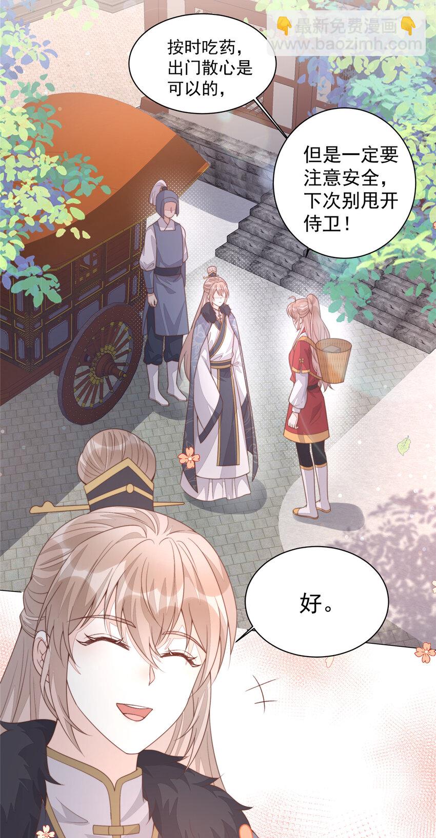 首輔嬌娘 - 36 小公子的兩幅面孔 - 4