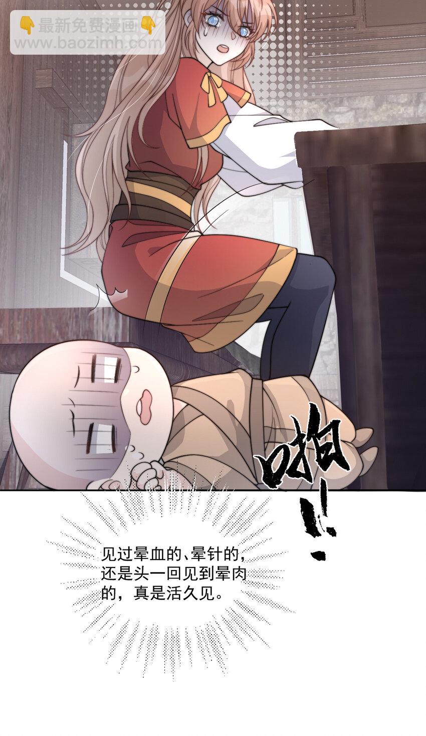 38 晕肉的小净空(1/2)-第39话