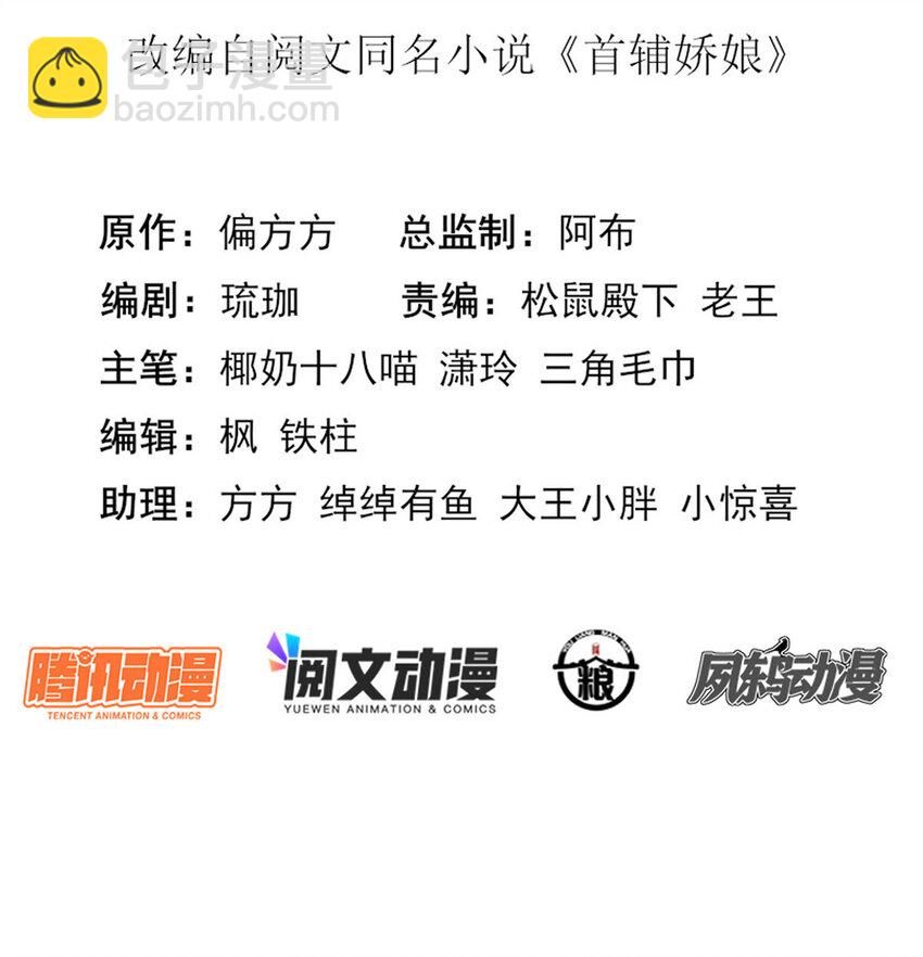 首輔嬌娘 - 04 04 - 2