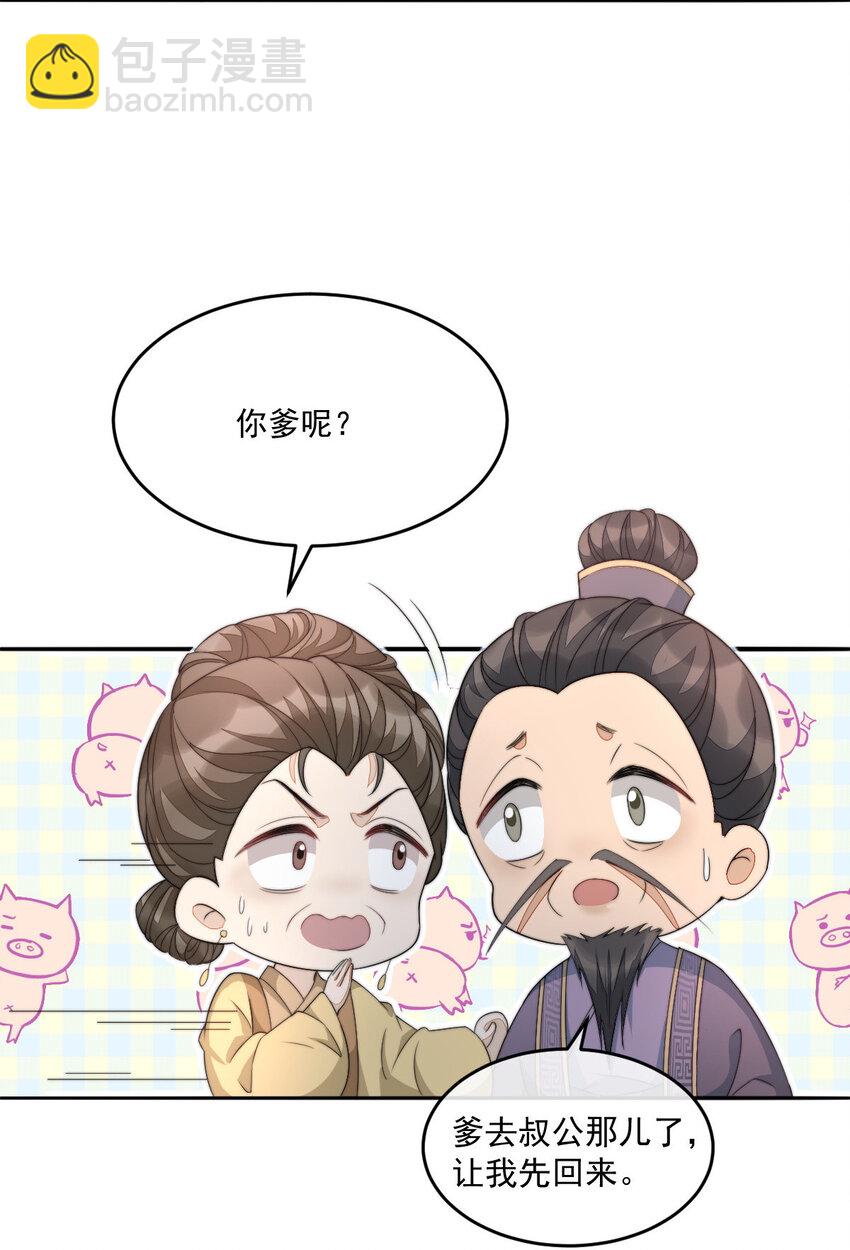 40 李代桃僵(1/2)-第41话