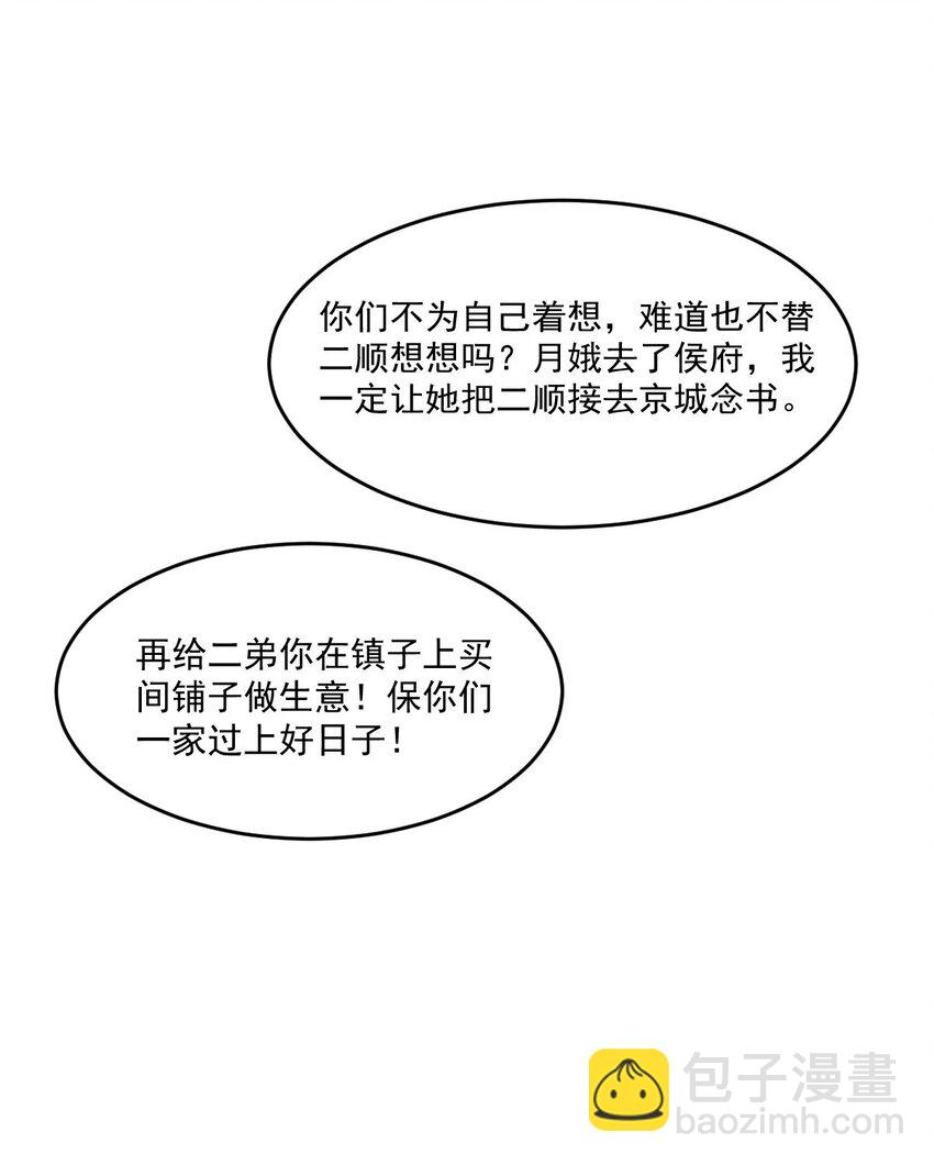 首輔嬌娘 - 40 李代桃僵(1/2) - 6