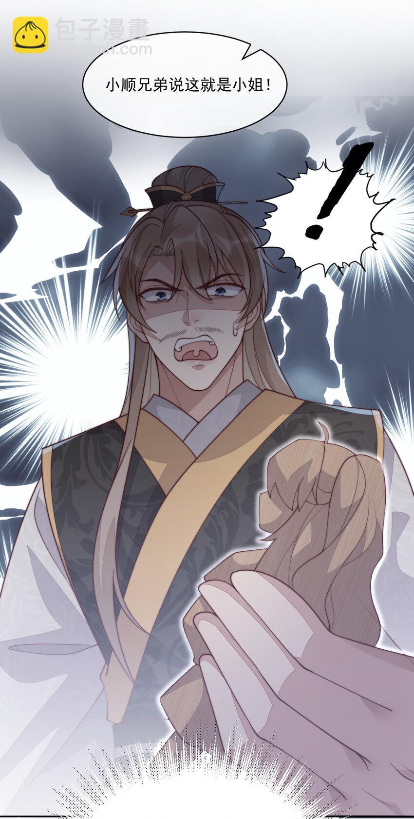 42 长大以后净空保护娇娇！(1/2)-第43话