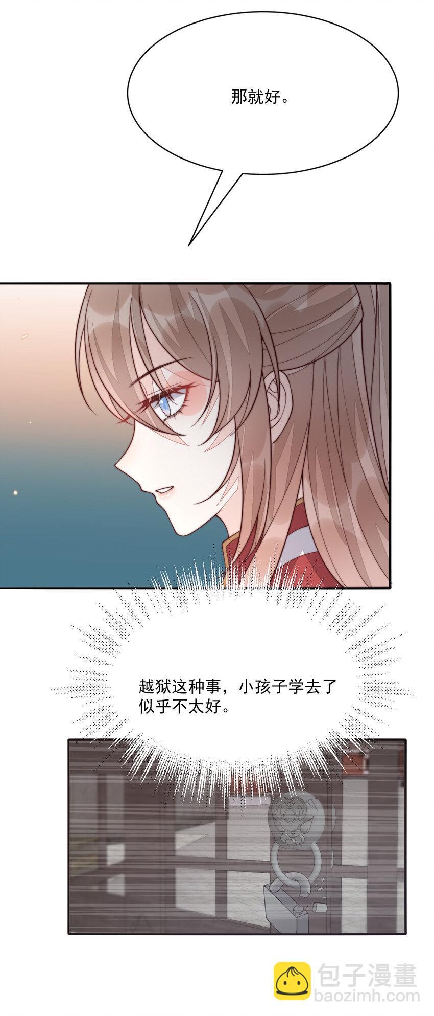 42 长大以后净空保护娇娇！(1/2)-第43话