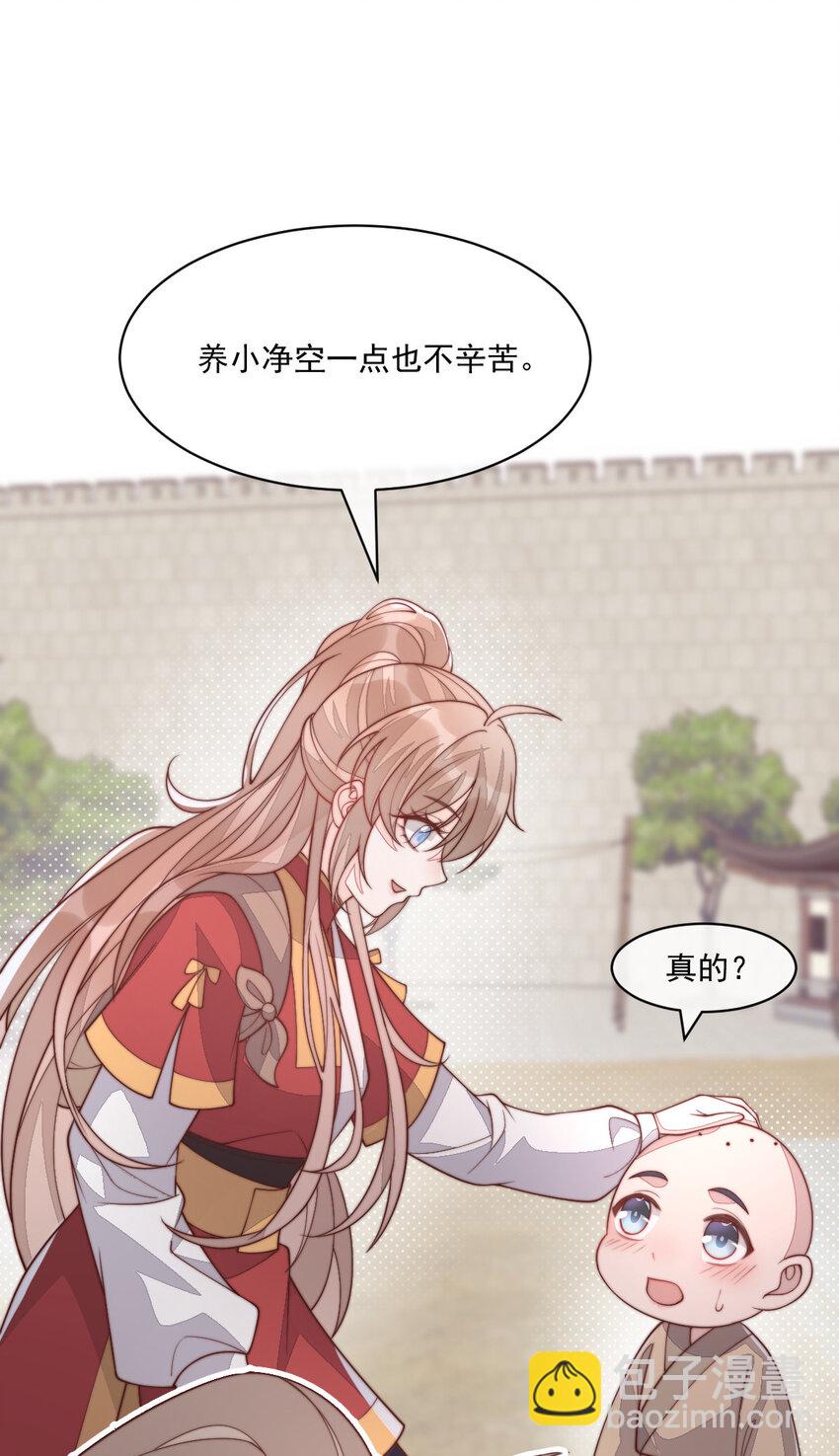 42 长大以后净空保护娇娇！(1/2)-第43话