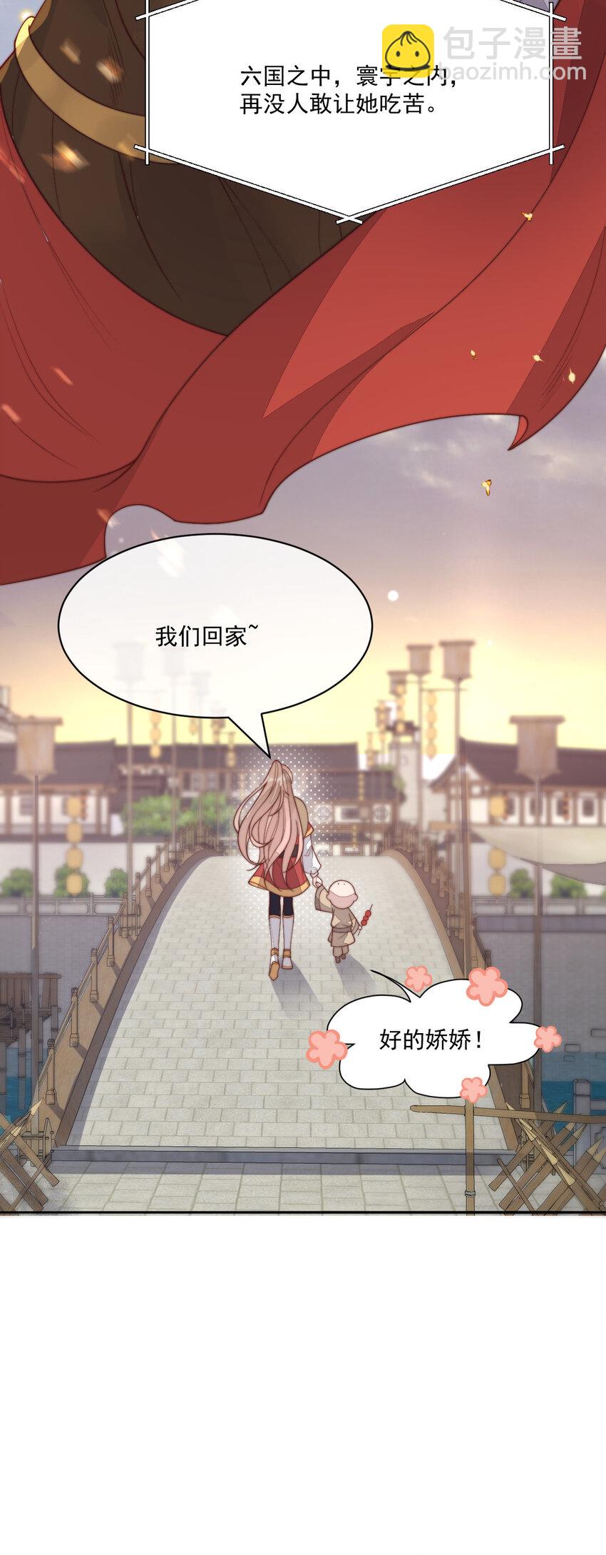 42 长大以后净空保护娇娇！(1/2)-第43话