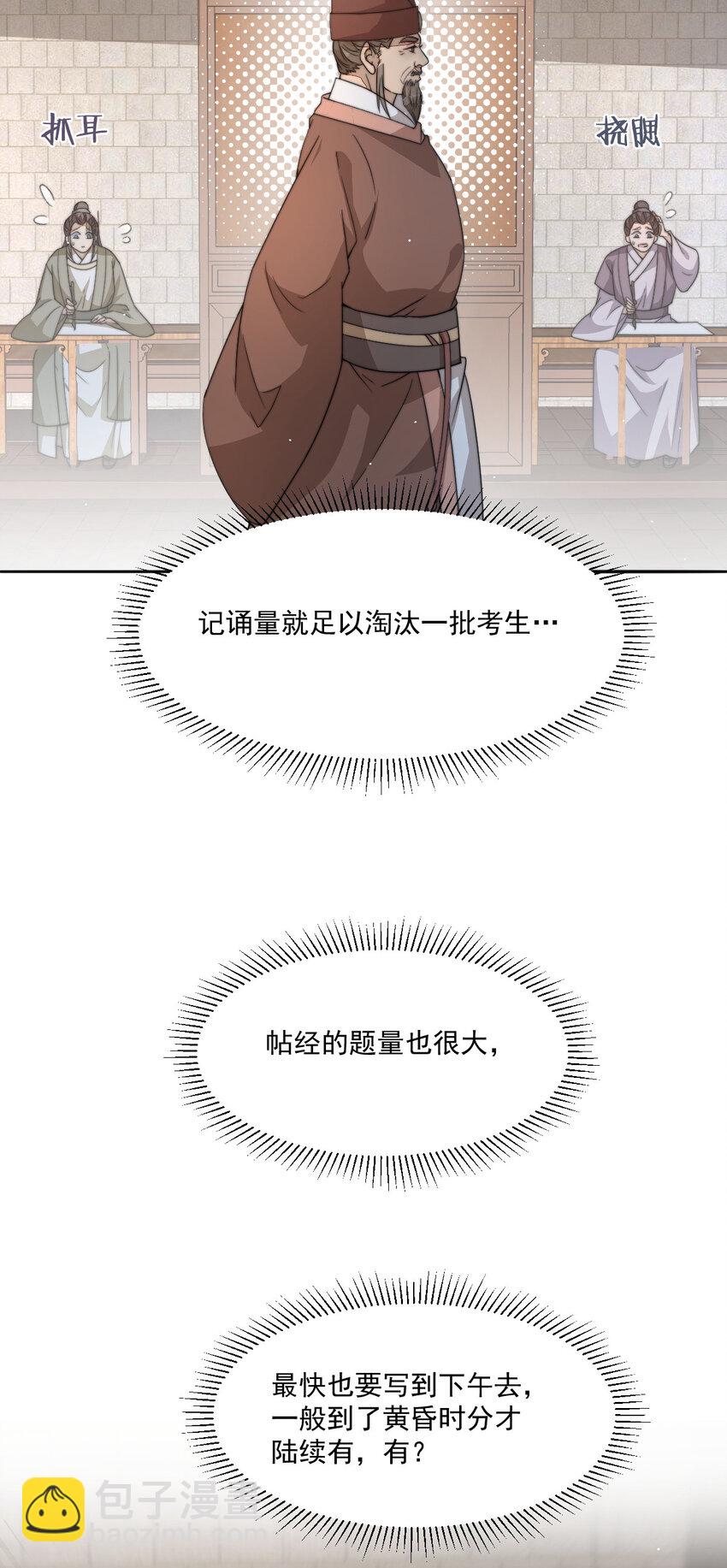 首輔嬌娘 - 44 少年祭酒？！(1/2) - 2