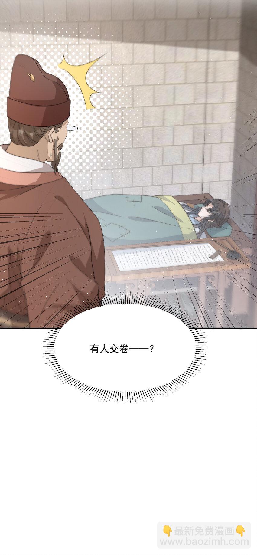 首輔嬌娘 - 44 少年祭酒？！(1/2) - 3
