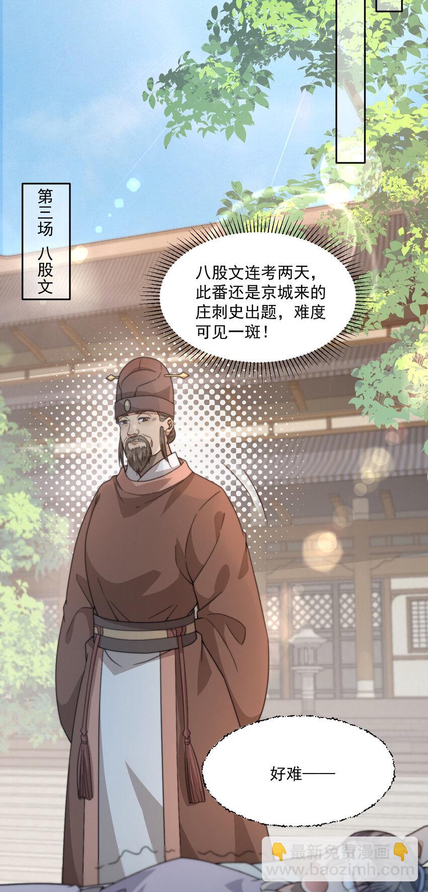 首輔嬌娘 - 44 少年祭酒？！(1/2) - 2