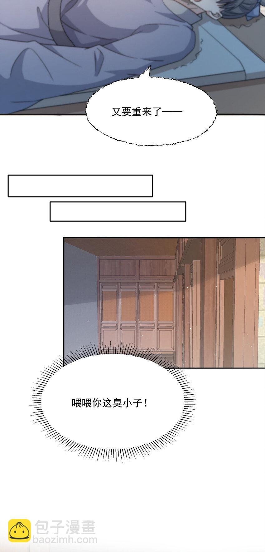 首輔嬌娘 - 44 少年祭酒？！(1/2) - 3