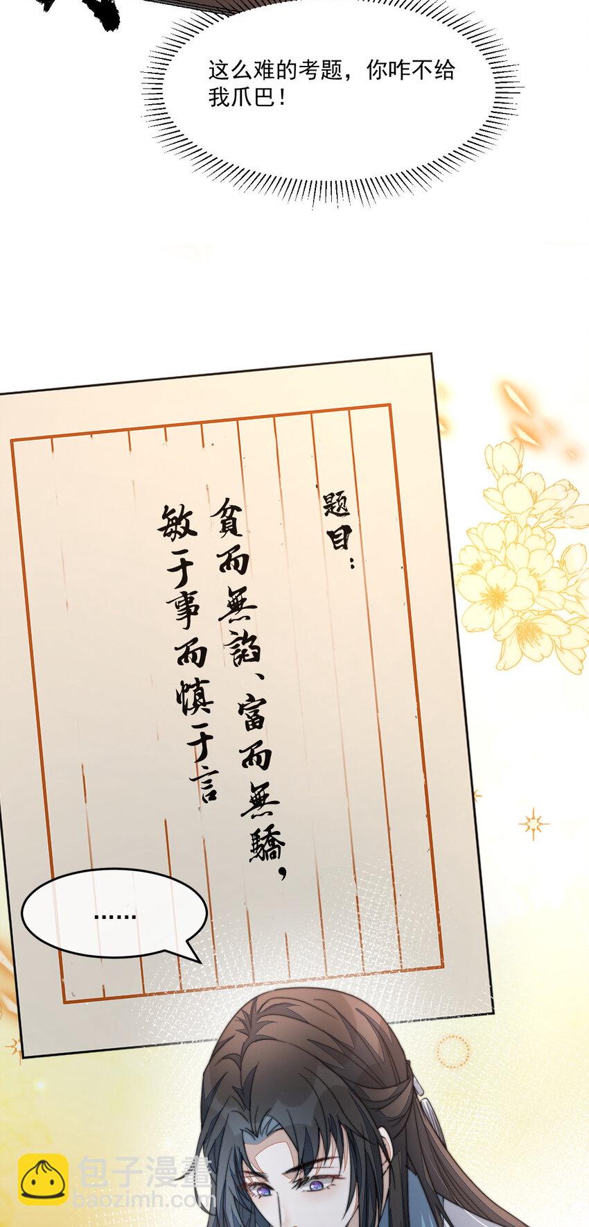 首輔嬌娘 - 44 少年祭酒？！(1/2) - 5