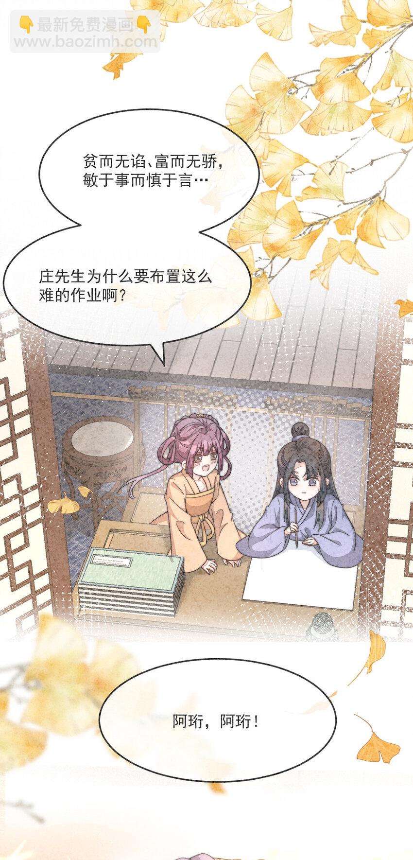 首輔嬌娘 - 44 少年祭酒？！(1/2) - 7