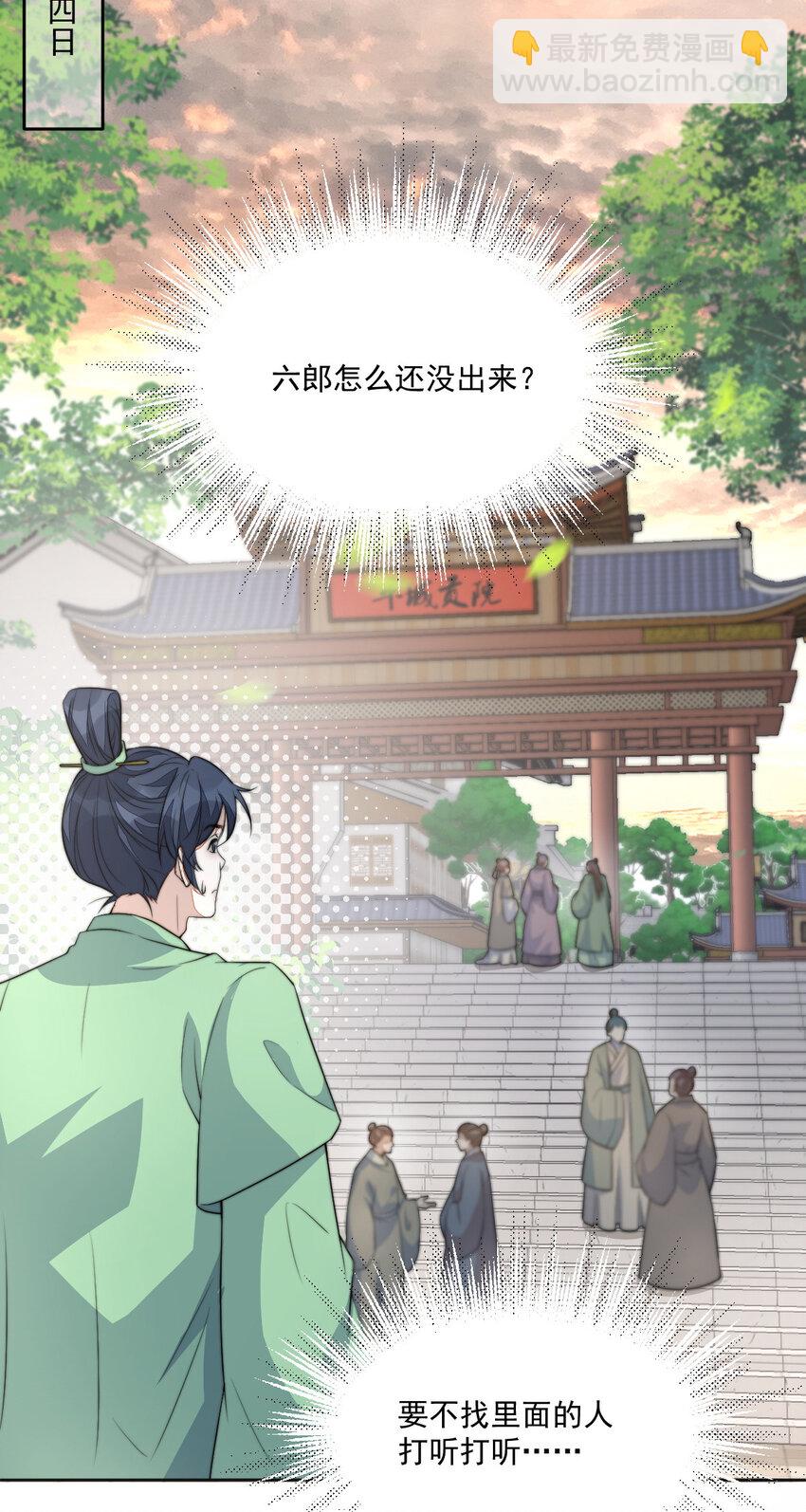 首輔嬌娘 - 44 少年祭酒？！(1/2) - 4