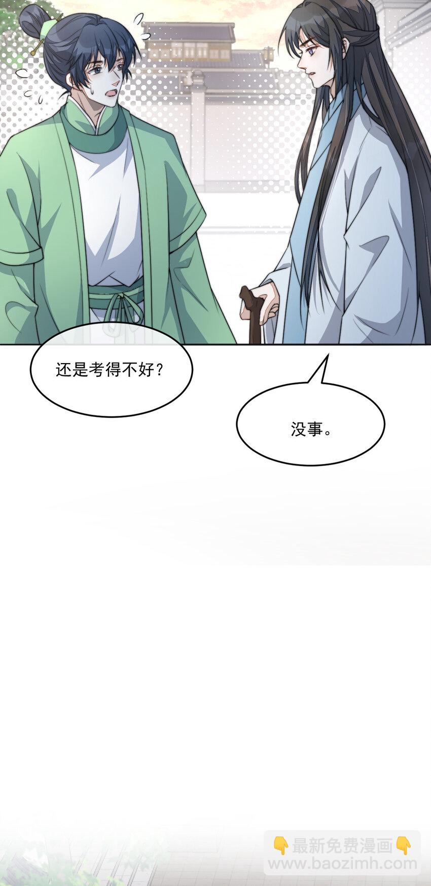 首輔嬌娘 - 44 少年祭酒？！(1/2) - 7