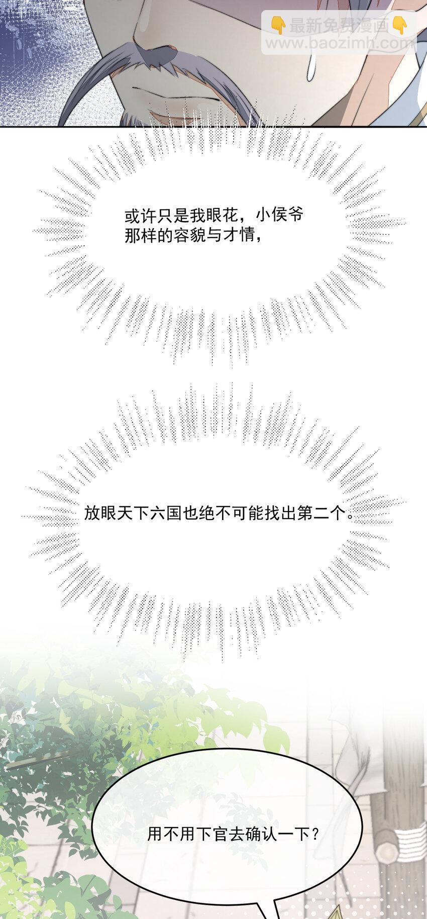 首輔嬌娘 - 44 少年祭酒？！(1/2) - 1