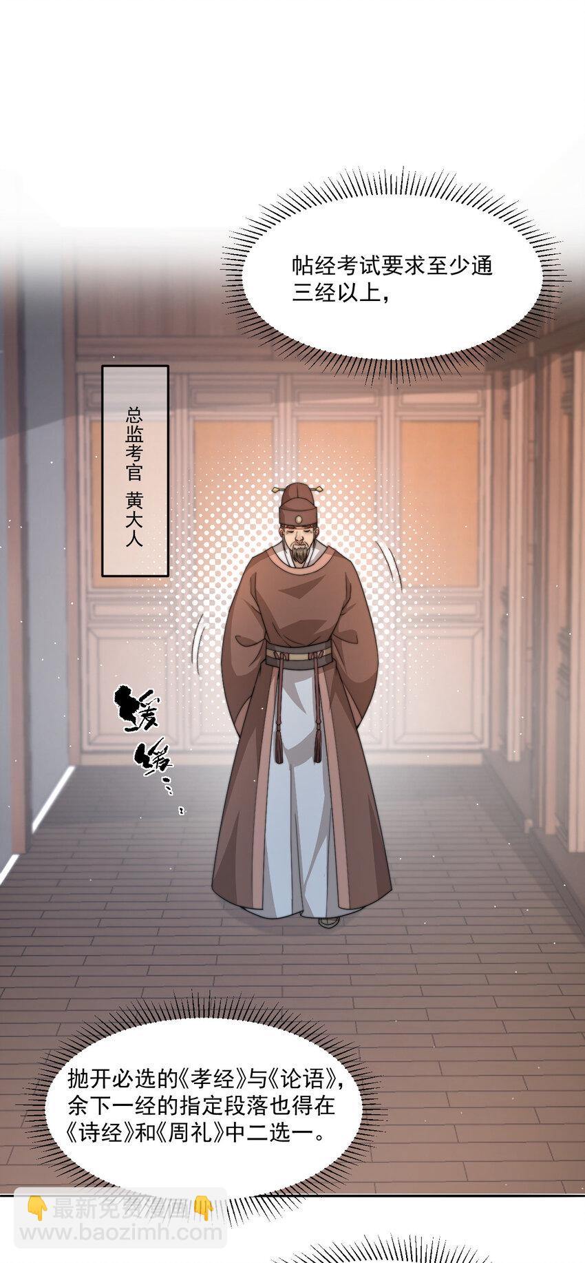 首輔嬌娘 - 44 少年祭酒？！(1/2) - 8