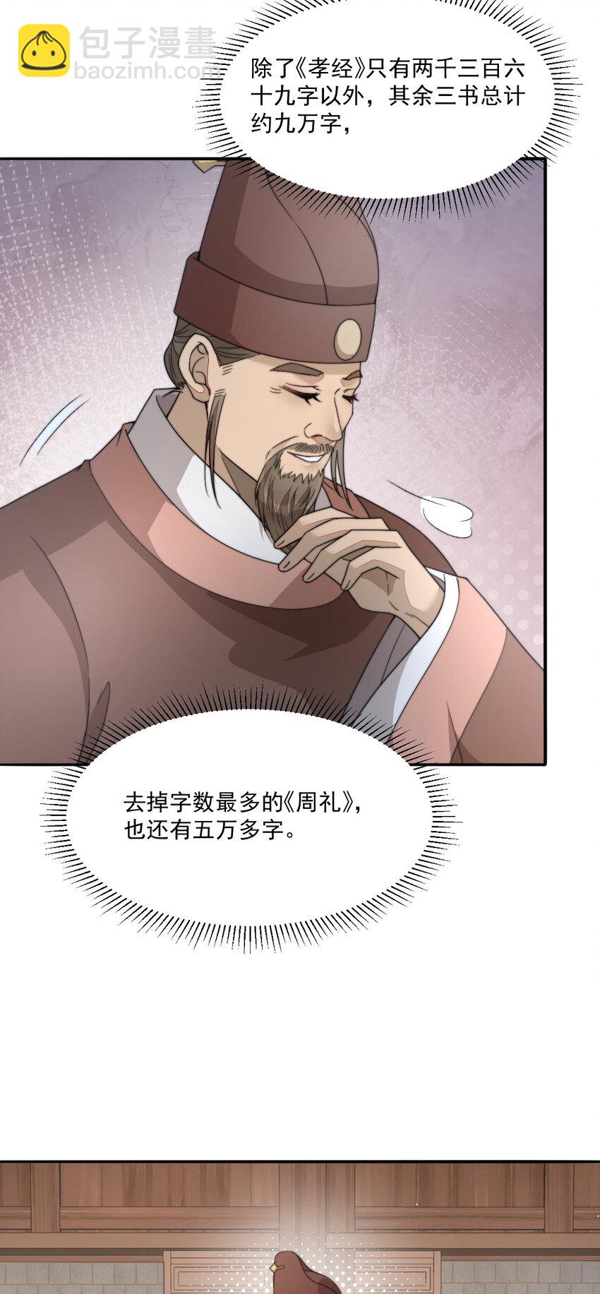 首輔嬌娘 - 44 少年祭酒？！(1/2) - 1