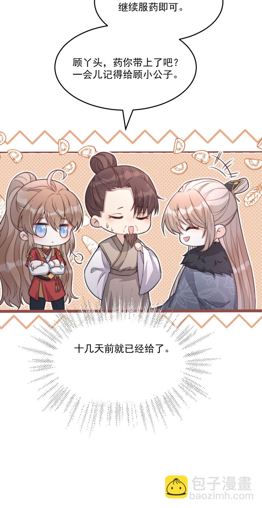 46 替她出气(1/2)-第47话