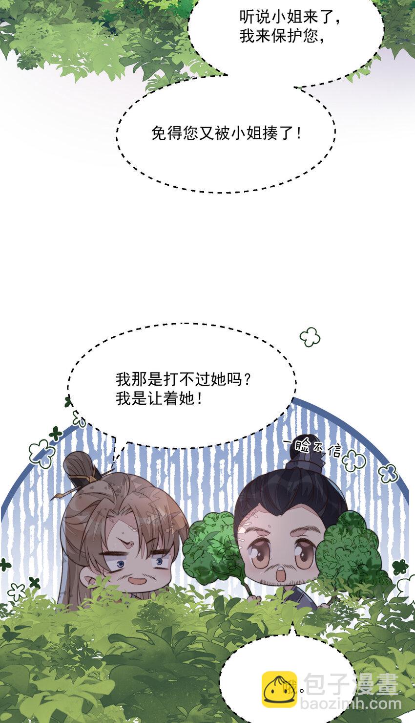 46 替她出气(1/2)-第47话