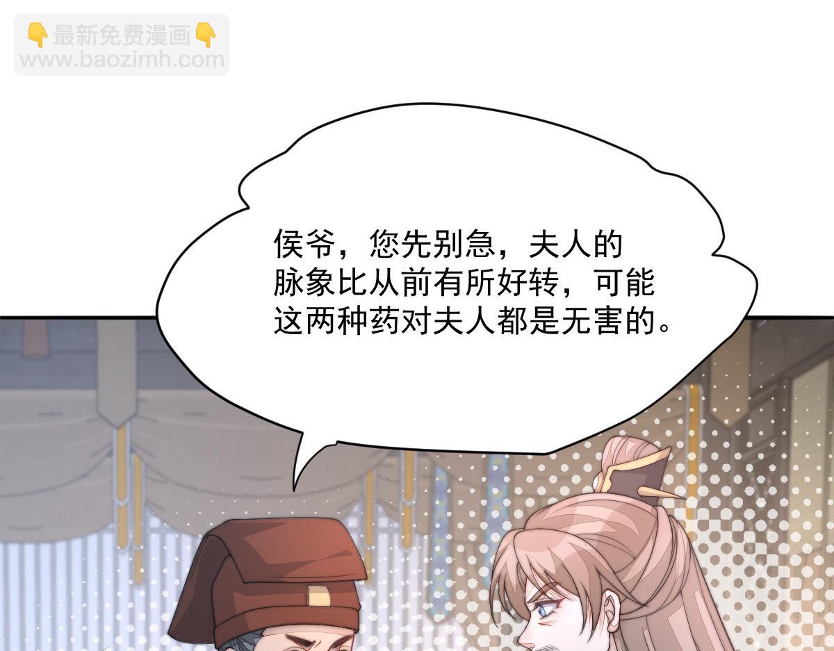 首輔嬌娘 - 50 好心當成驢肝肺(1/4) - 4