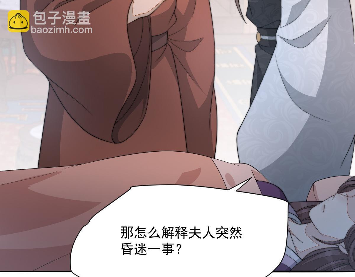 首輔嬌娘 - 50 好心當成驢肝肺(1/4) - 6