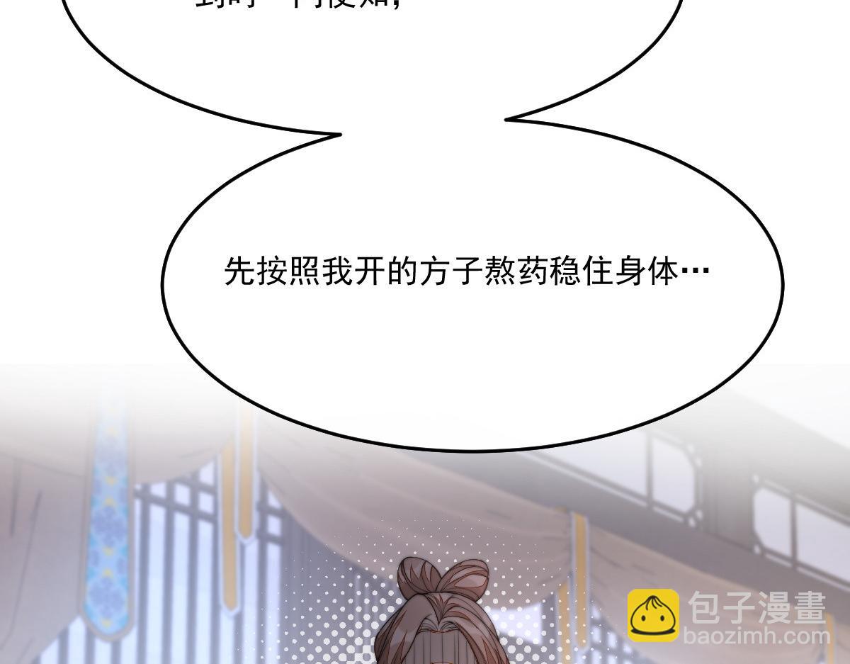 首輔嬌娘 - 50 好心當成驢肝肺(1/4) - 2