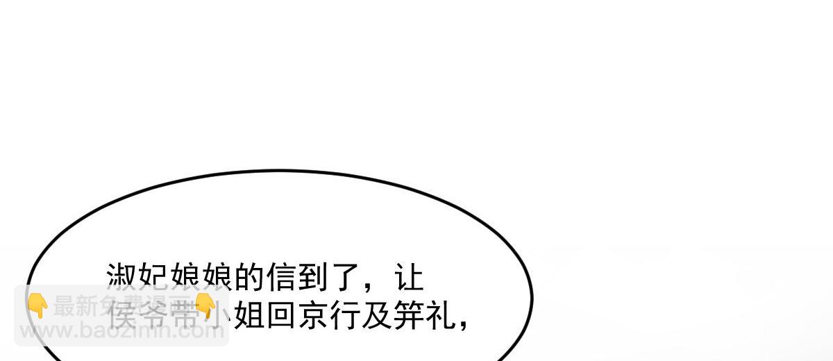 首輔嬌娘 - 50 好心當成驢肝肺(1/4) - 2
