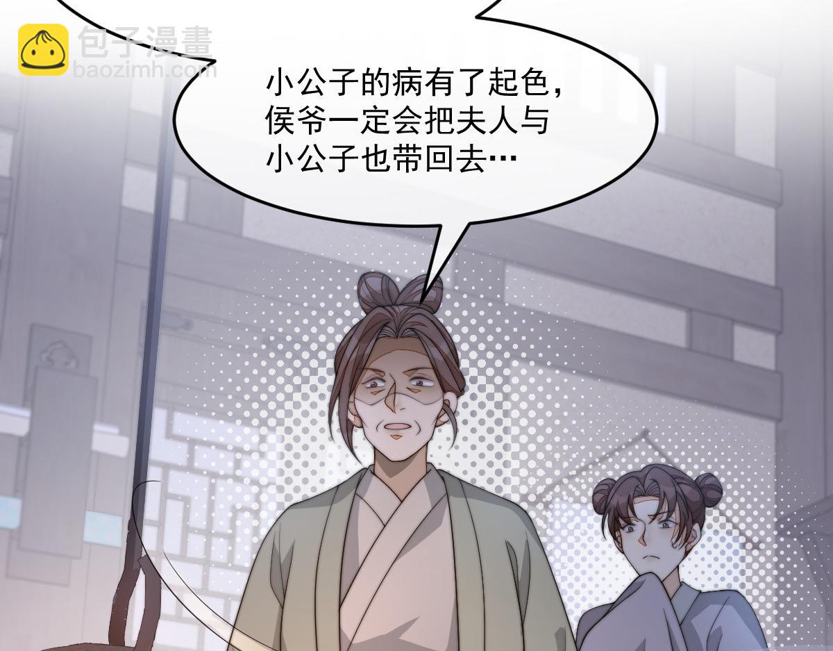 首輔嬌娘 - 50 好心當成驢肝肺(1/4) - 3