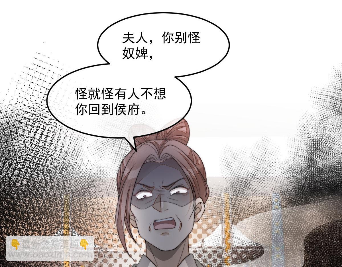 首輔嬌娘 - 50 好心當成驢肝肺(1/4) - 5