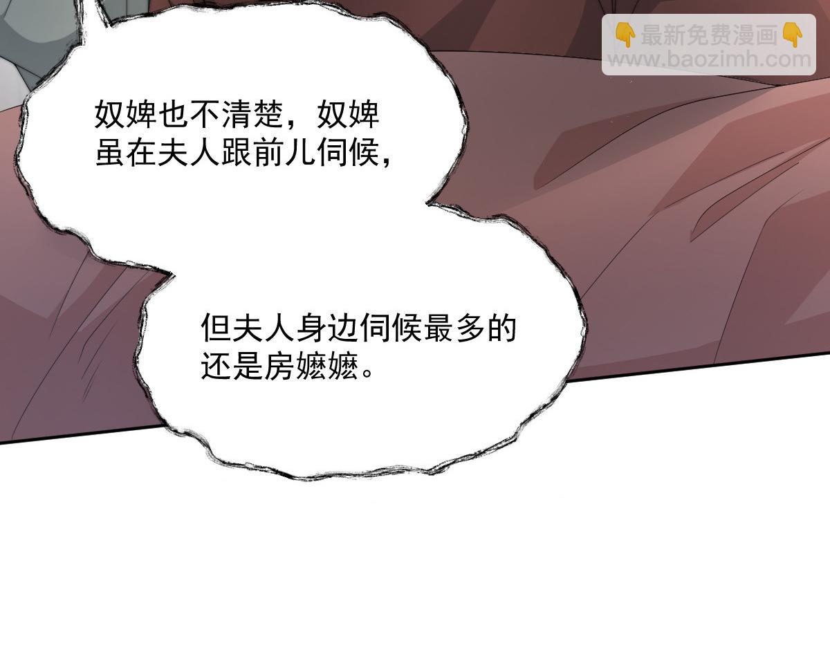 首輔嬌娘 - 50 好心當成驢肝肺(1/4) - 8