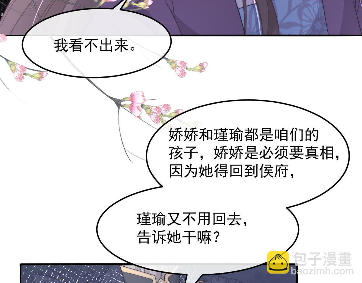 首辅娇娘 - 54 逆转和落差(1/3) - 5