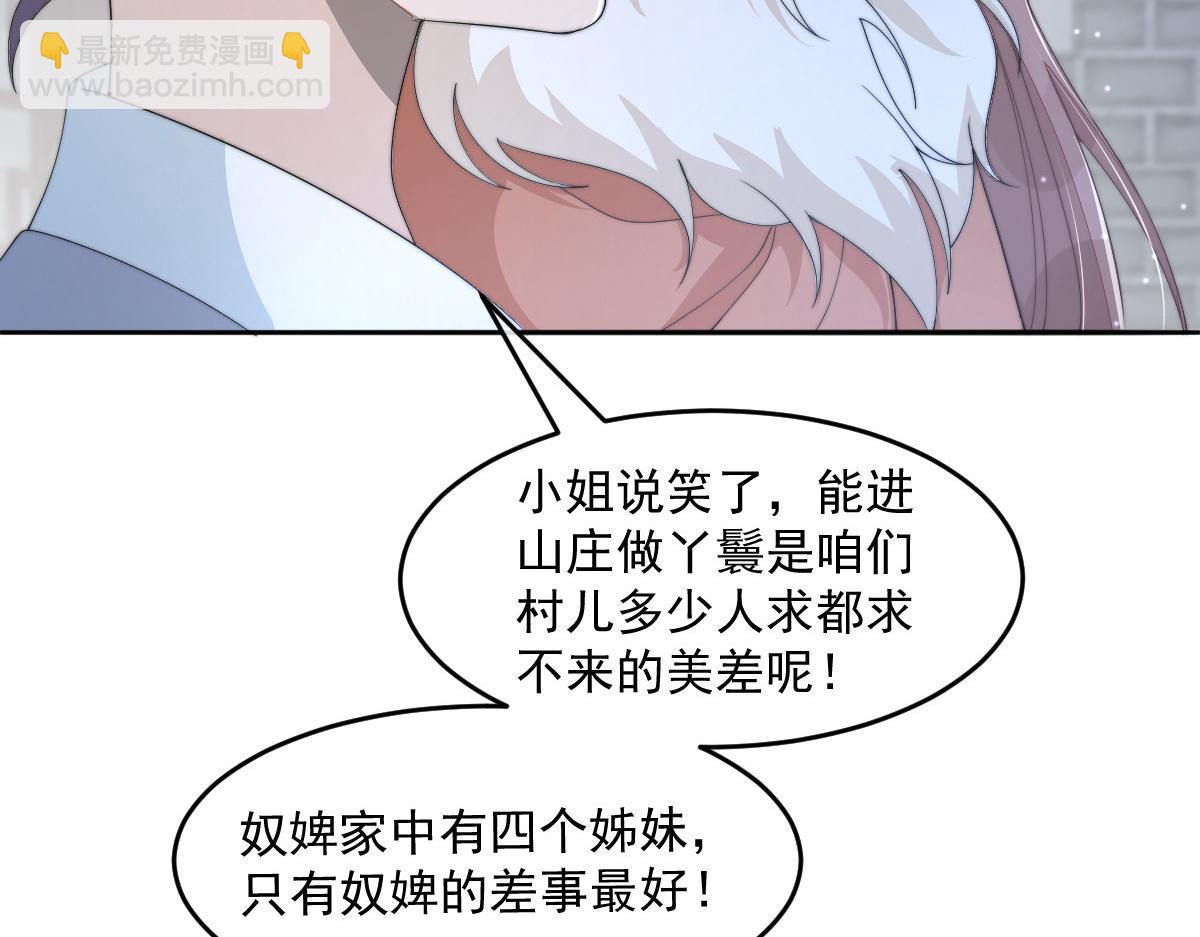 首辅娇娘 - 54 逆转和落差(2/3) - 3