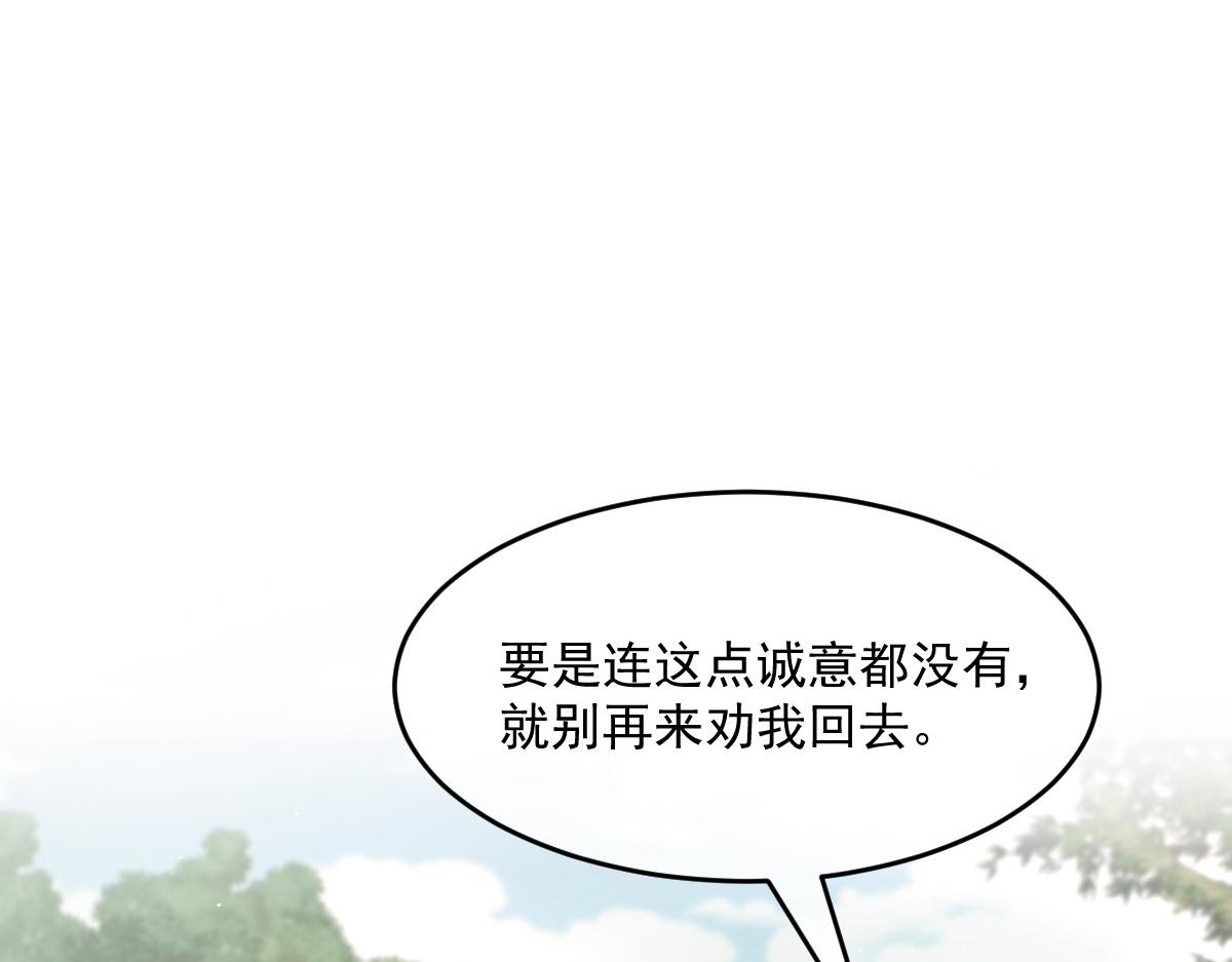 首辅娇娘 - 56 她不稀罕！(3/4) - 7