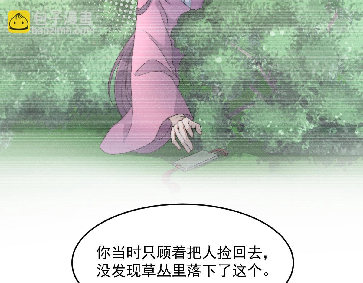 首辅娇娘 - 56 她不稀罕！(1/4) - 8