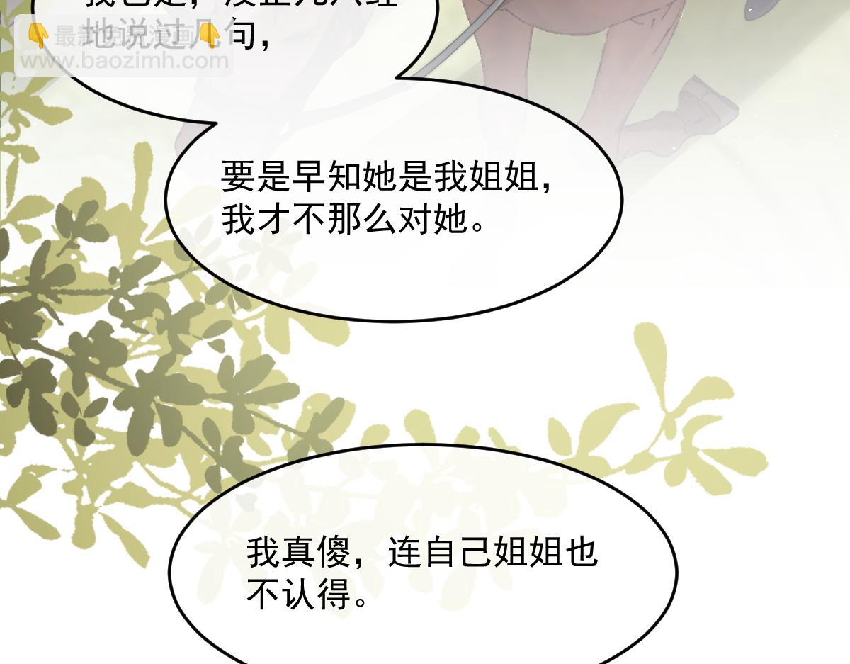 首辅娇娘 - 56 她不稀罕！(2/4) - 1