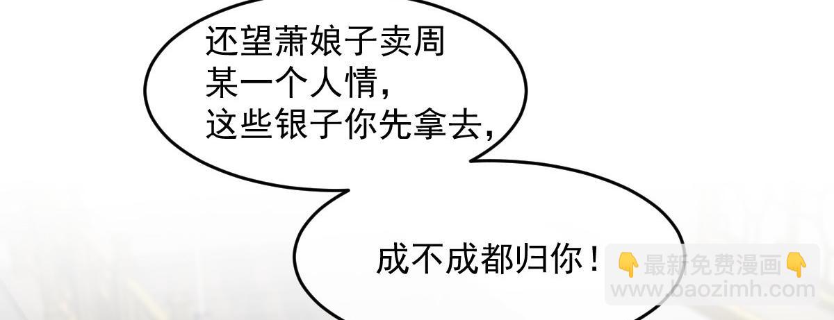 64 五千两！离开我女儿！(1/5)-第65话