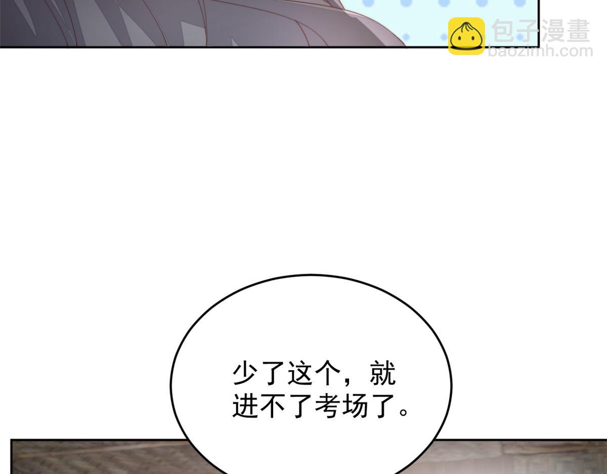 首輔嬌娘 - 68 改良圖紙(1/4) - 7