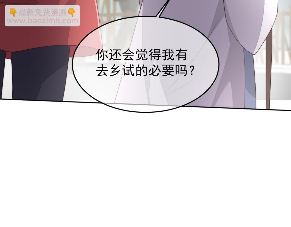 首輔嬌娘 - 68 改良圖紙(1/4) - 5