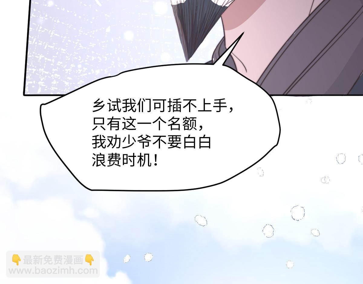 首輔嬌娘 - 76 國子監名額花落誰家？(1/4) - 5